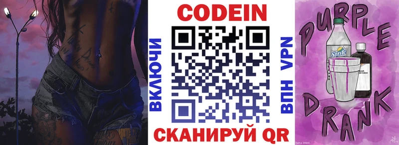 магазин    Астрахань  Кодеин напиток Lean (лин) 