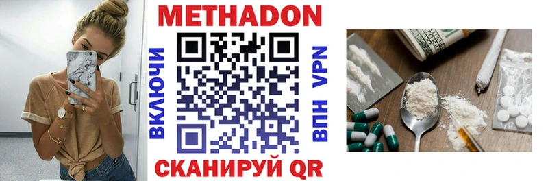 Метадон methadone  Астрахань 